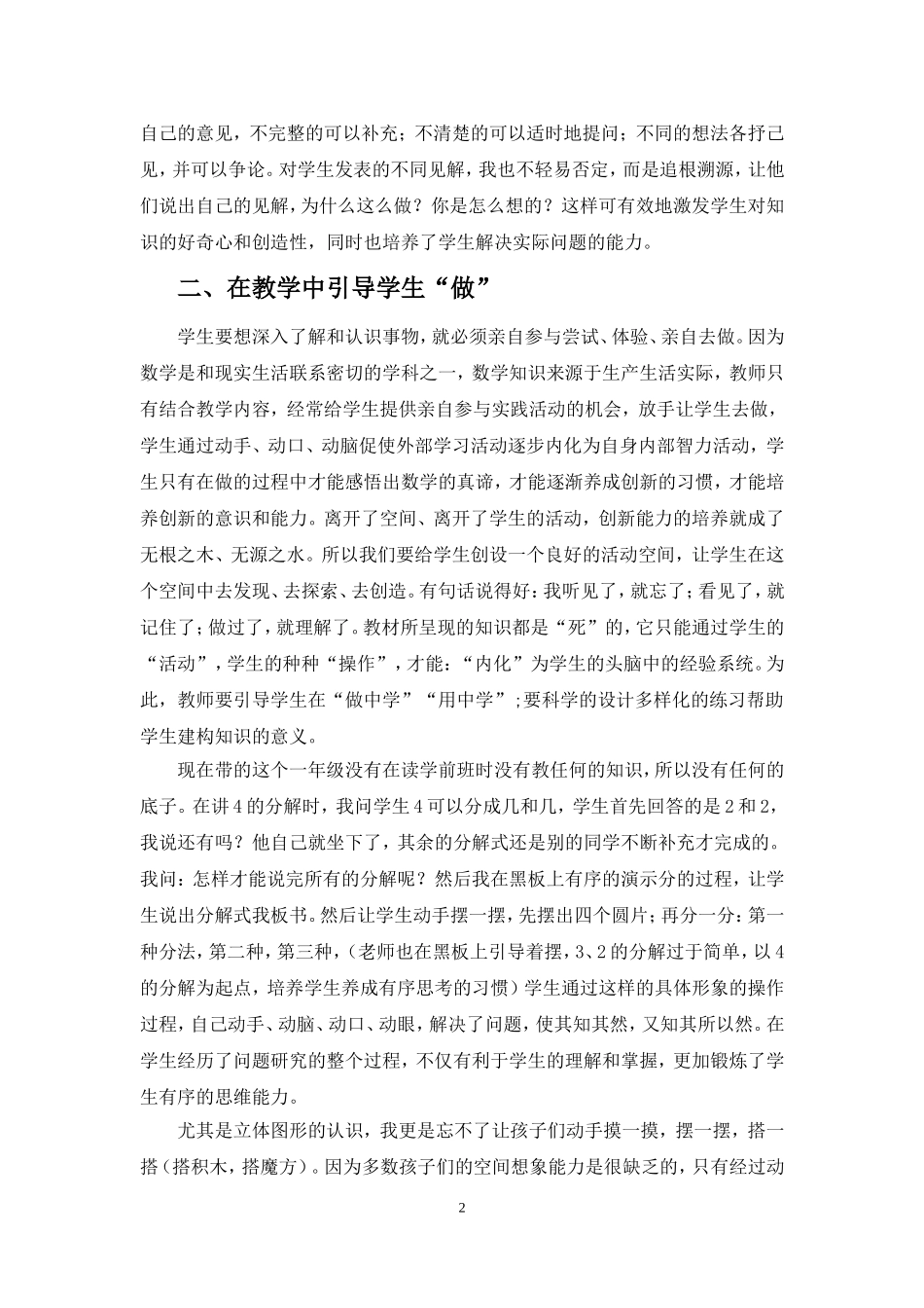 数学低段教学心得体会_第2页