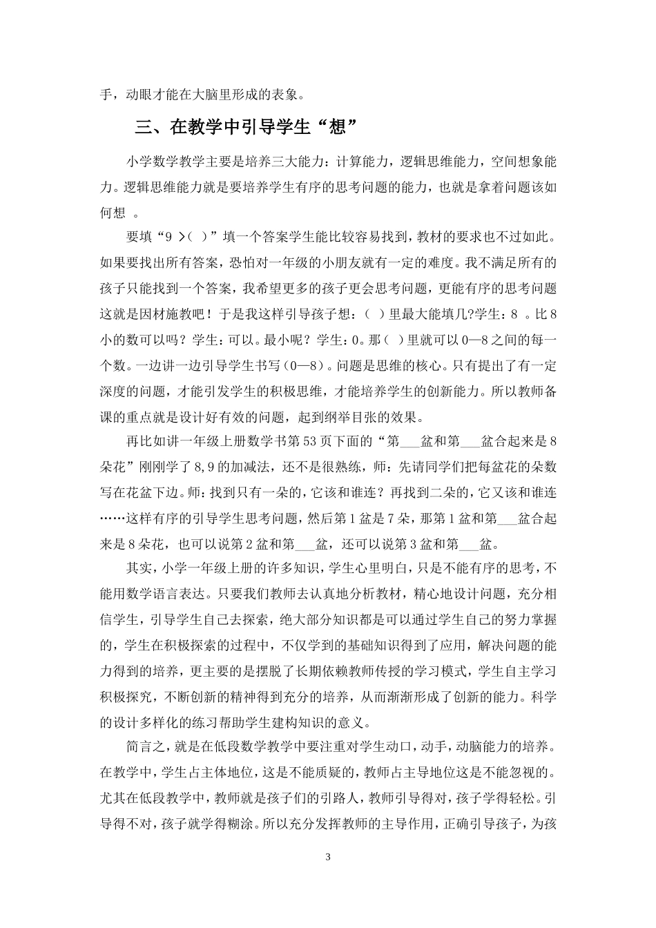 数学低段教学心得体会_第3页