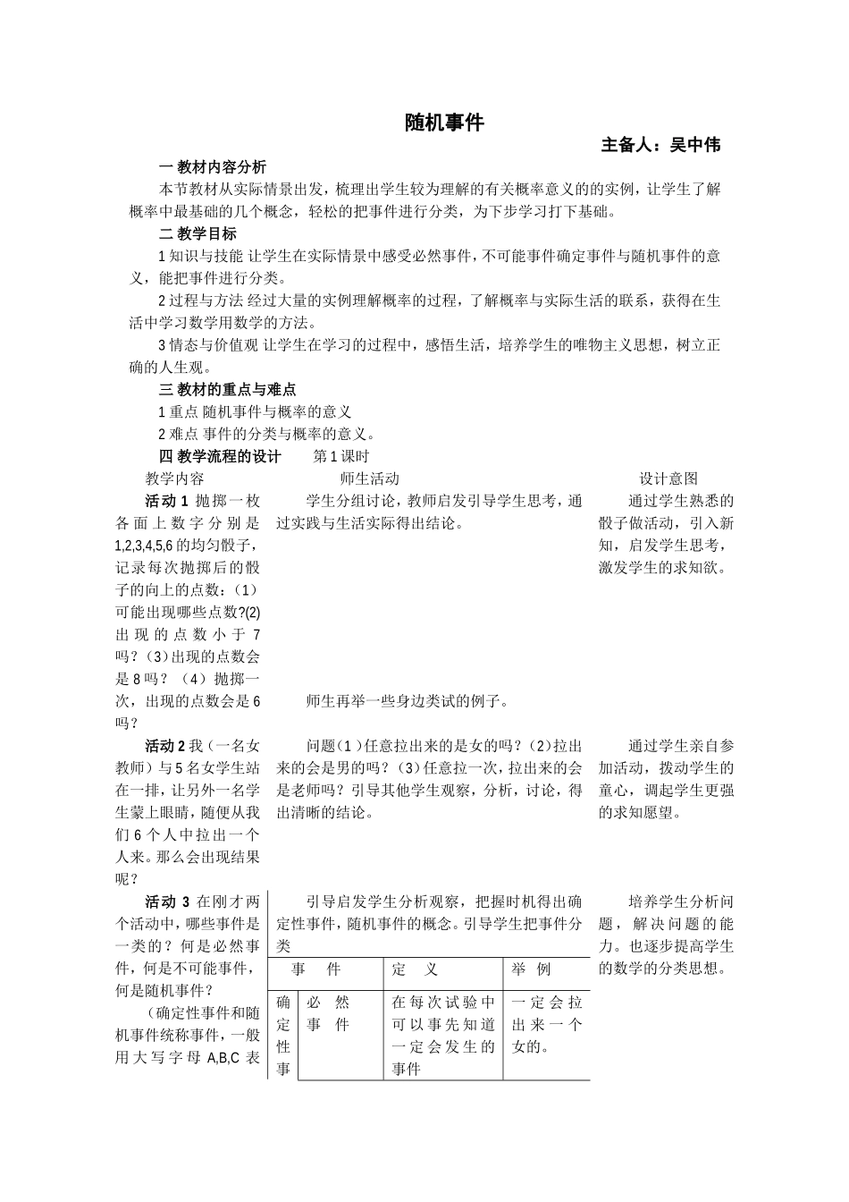 《随机事件》教学设计_第1页