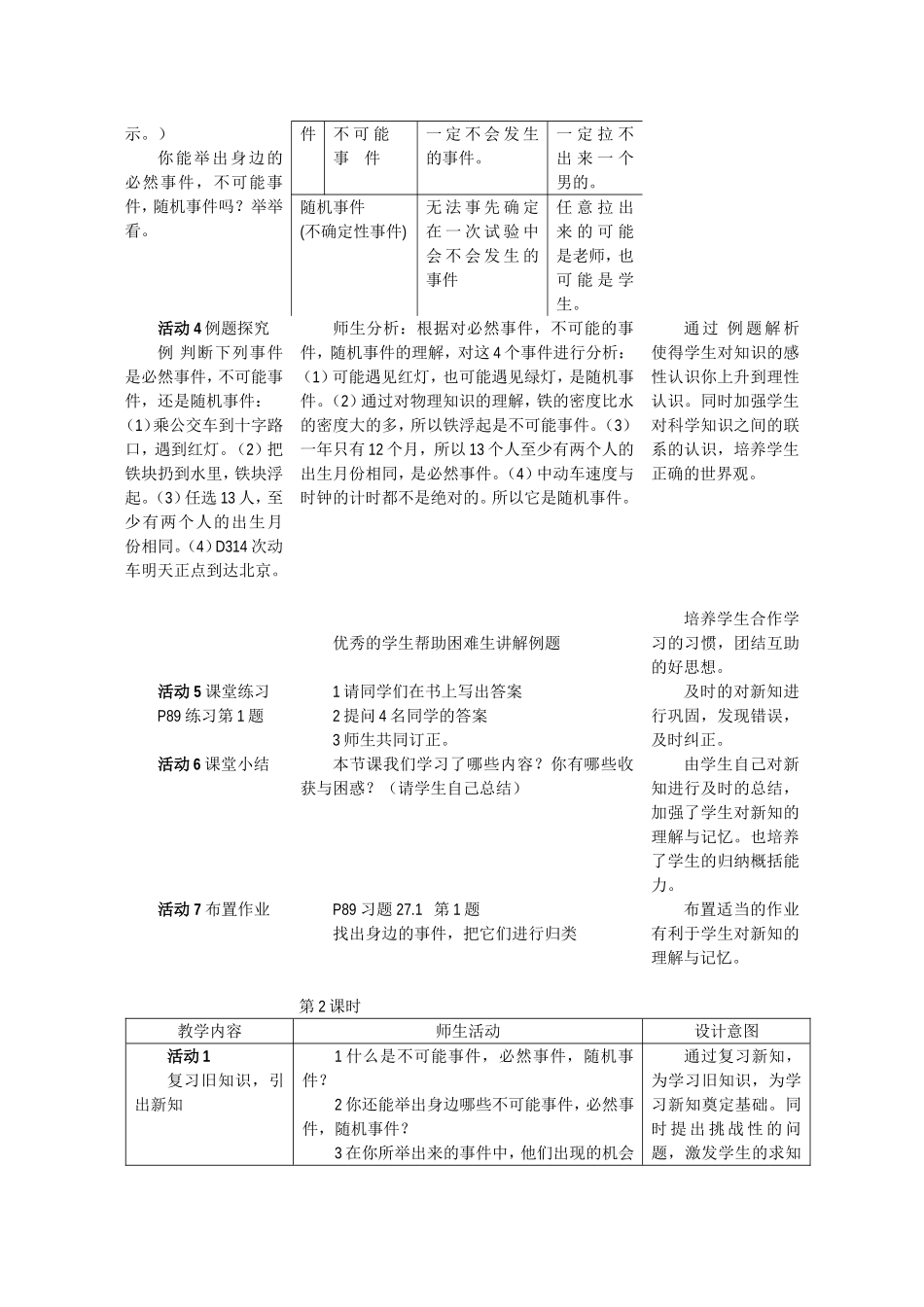 《随机事件》教学设计_第2页
