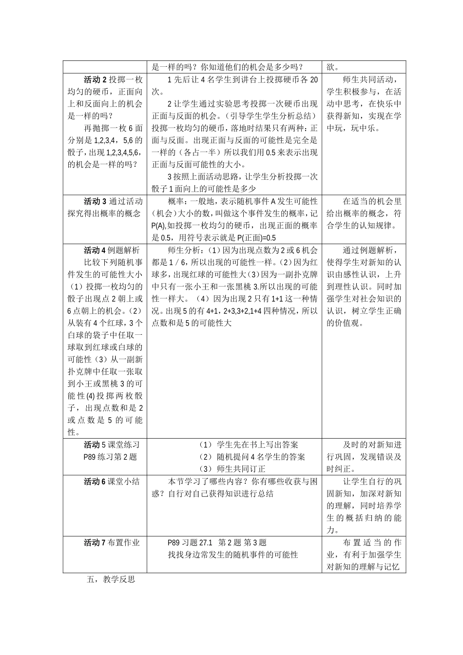 《随机事件》教学设计_第3页