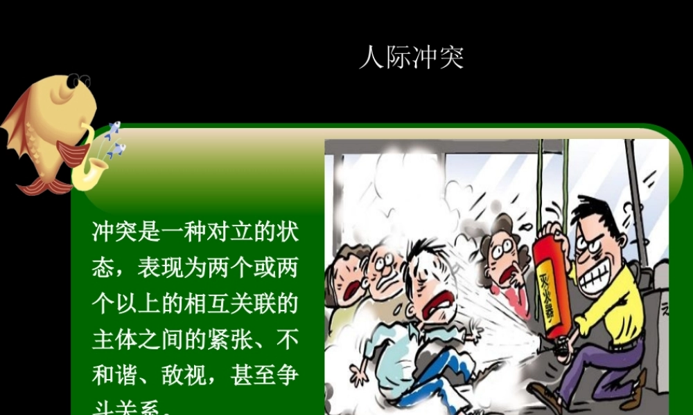 社会心理学9—社会交往2