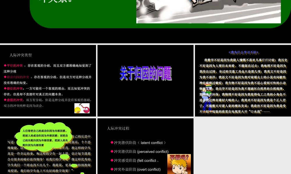 社会心理学9—社会交往2