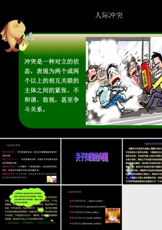 社会心理学9—社会交往2