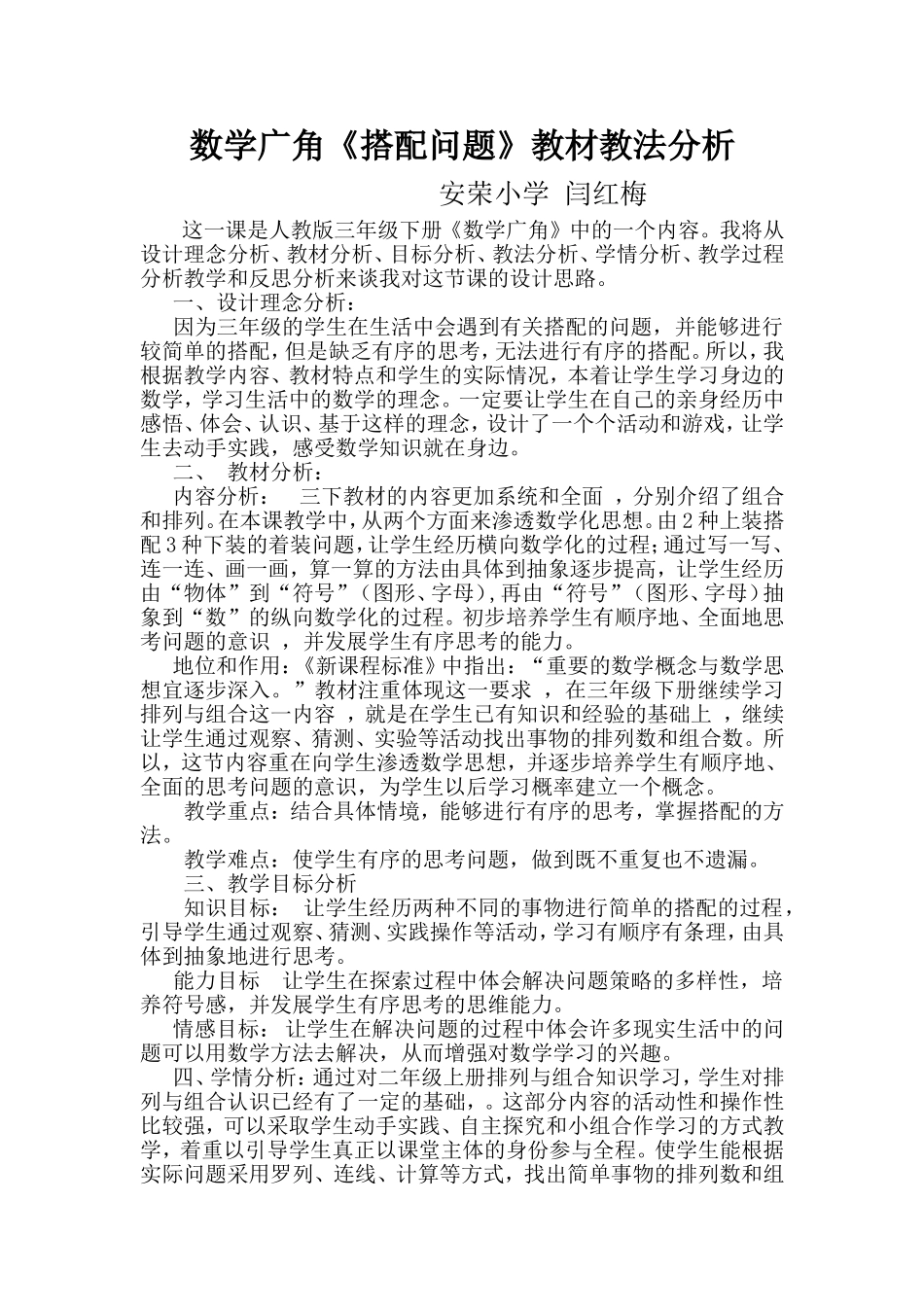 人教2011版小学数学三年级第八单元数学广角——搭配--第二课时_第1页