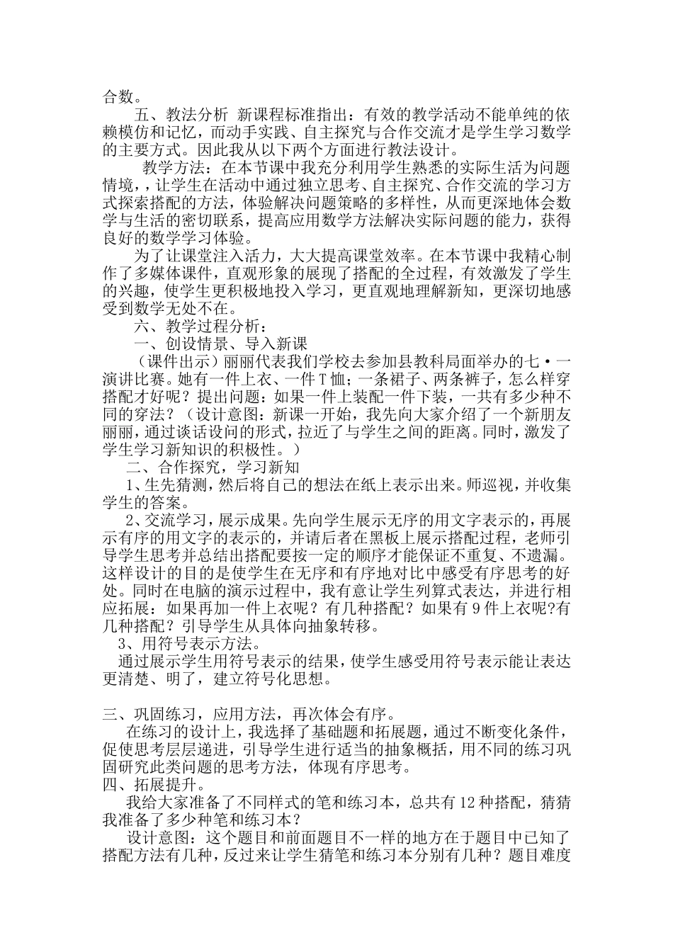 人教2011版小学数学三年级第八单元数学广角——搭配--第二课时_第2页