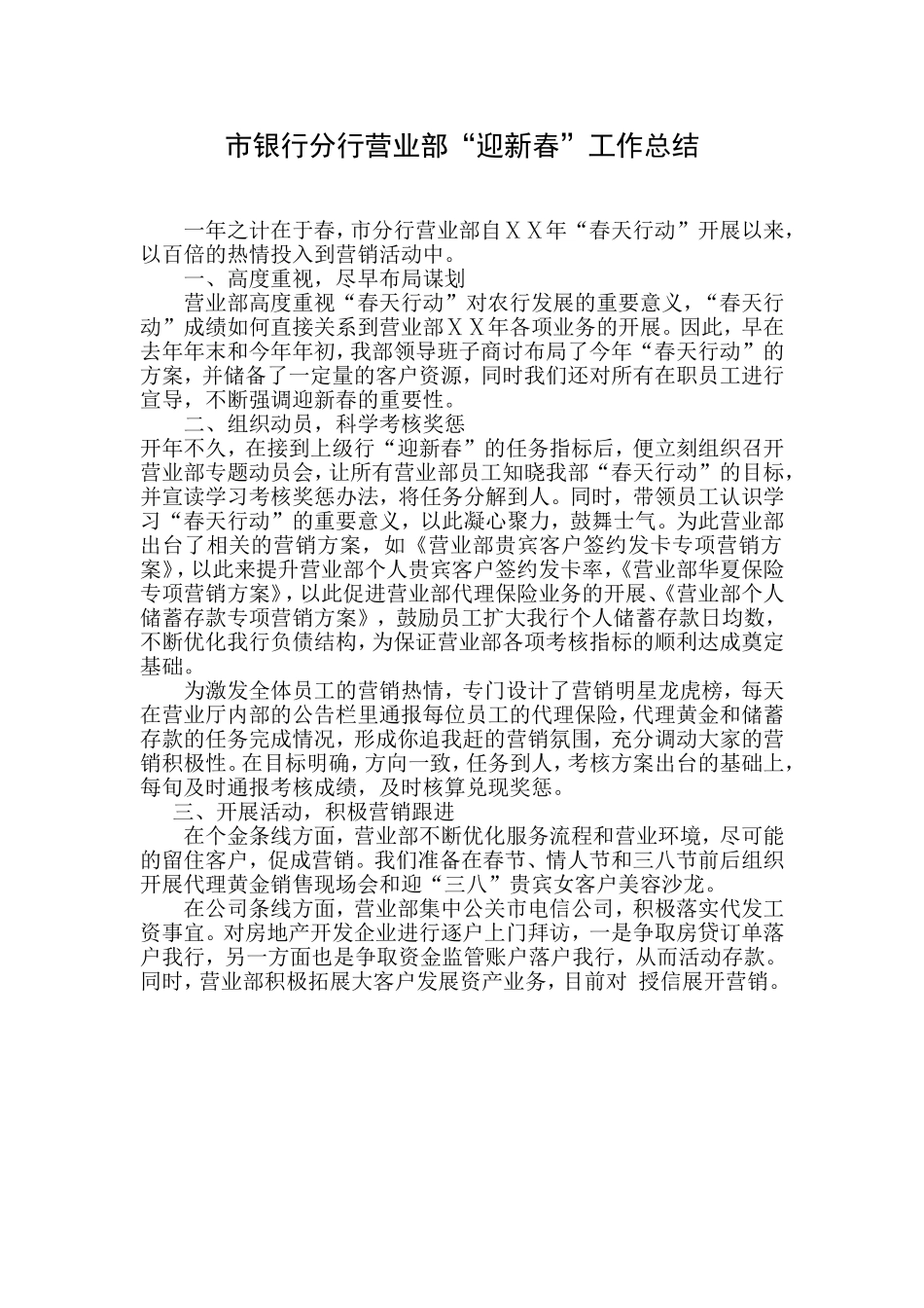 银行分行营业部“迎新春”工作总结_第1页