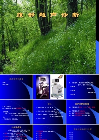腹部超声诊断