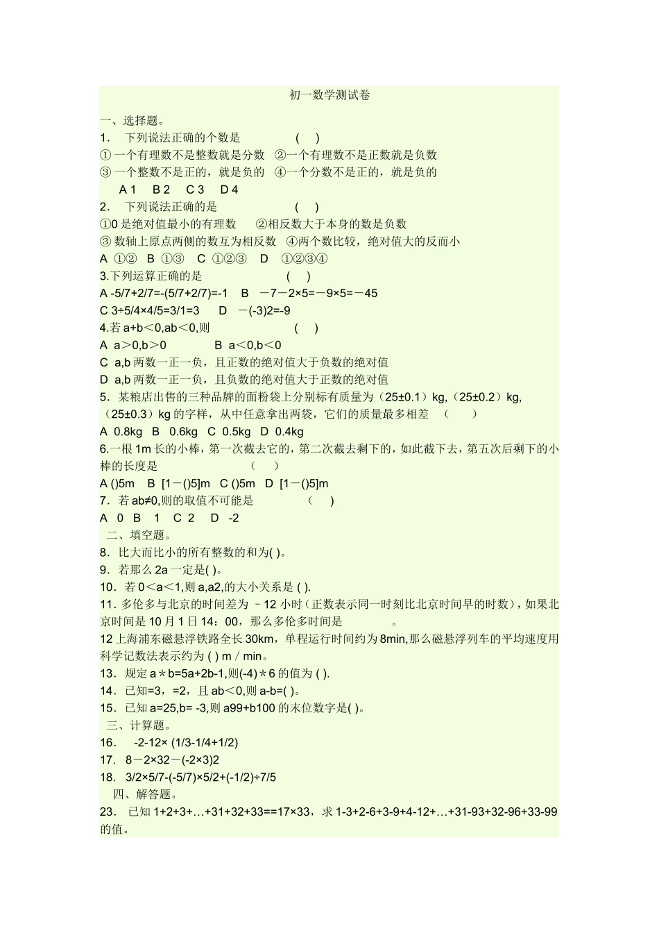 初一数学测试卷_第1页