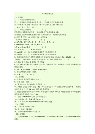 初一数学测试卷