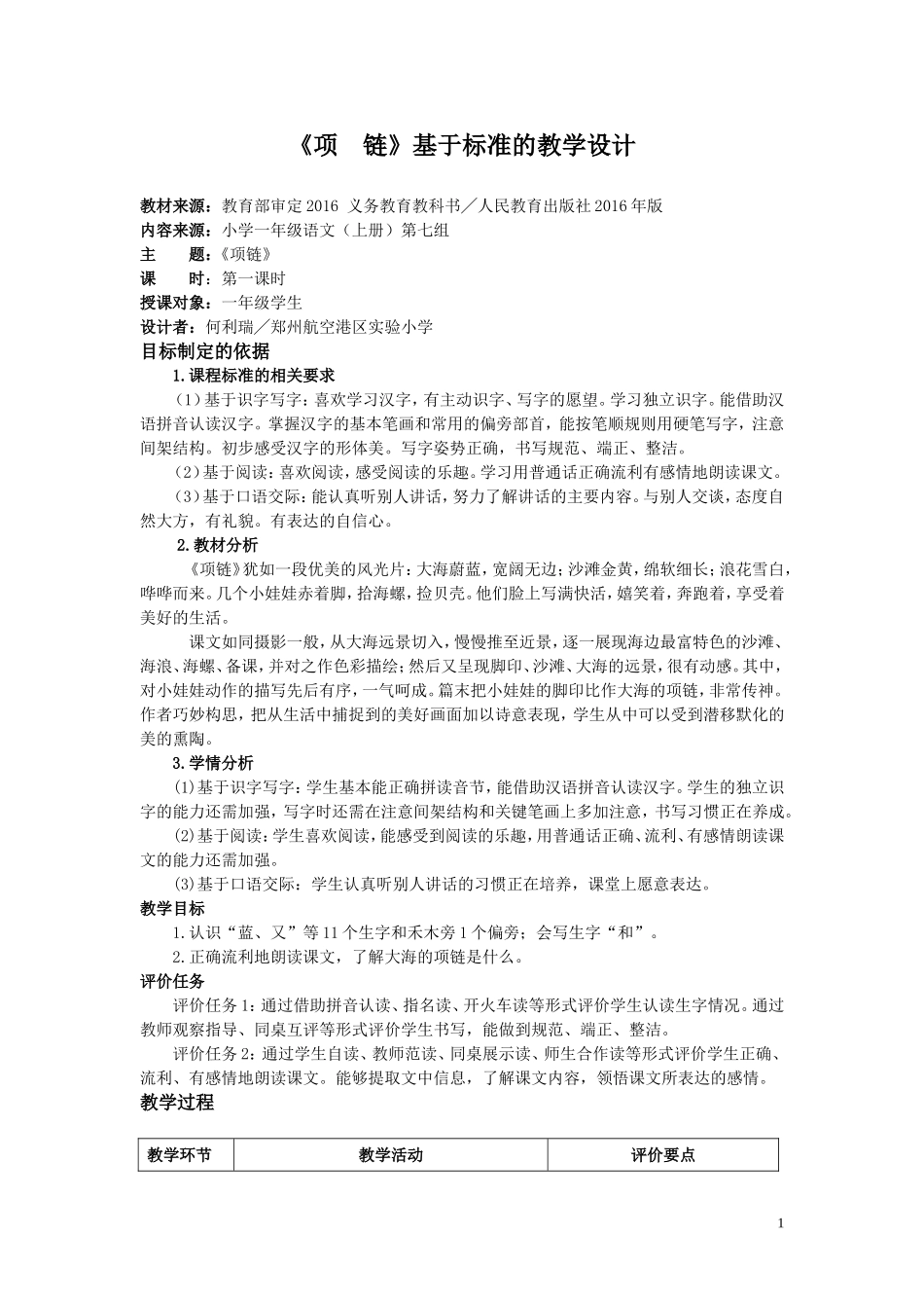 《项链》基于标准的教学设计_第1页
