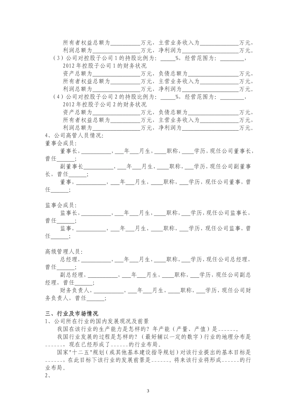 企业尽职调查问卷_第3页