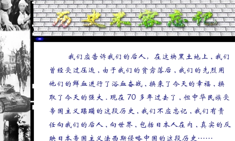 北师大版八年级历史上册第17课中华民族到了最危险的时候(共30张PPT)