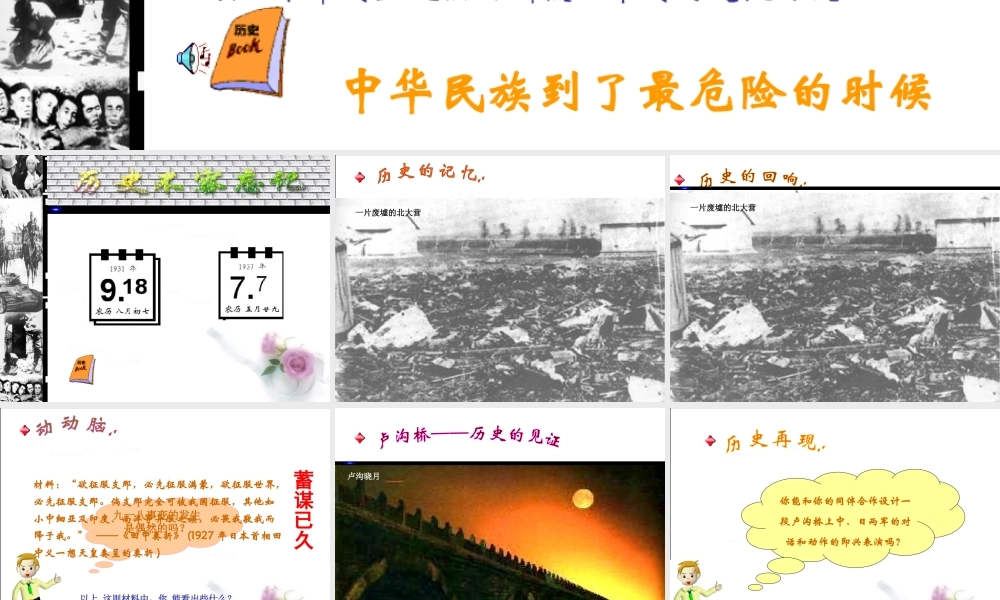 北师大版八年级历史上册第17课中华民族到了最危险的时候(共30张PPT)