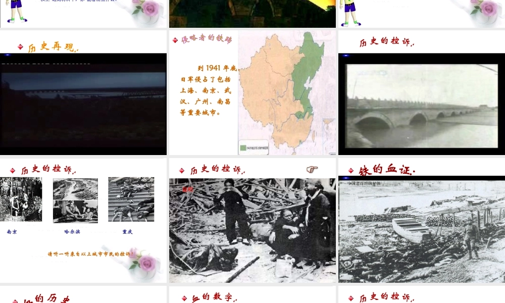 北师大版八年级历史上册第17课中华民族到了最危险的时候(共30张PPT)