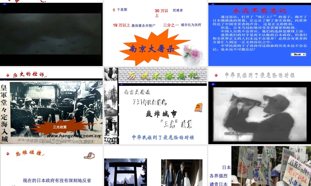 北师大版八年级历史上册第17课中华民族到了最危险的时候(共30张PPT)