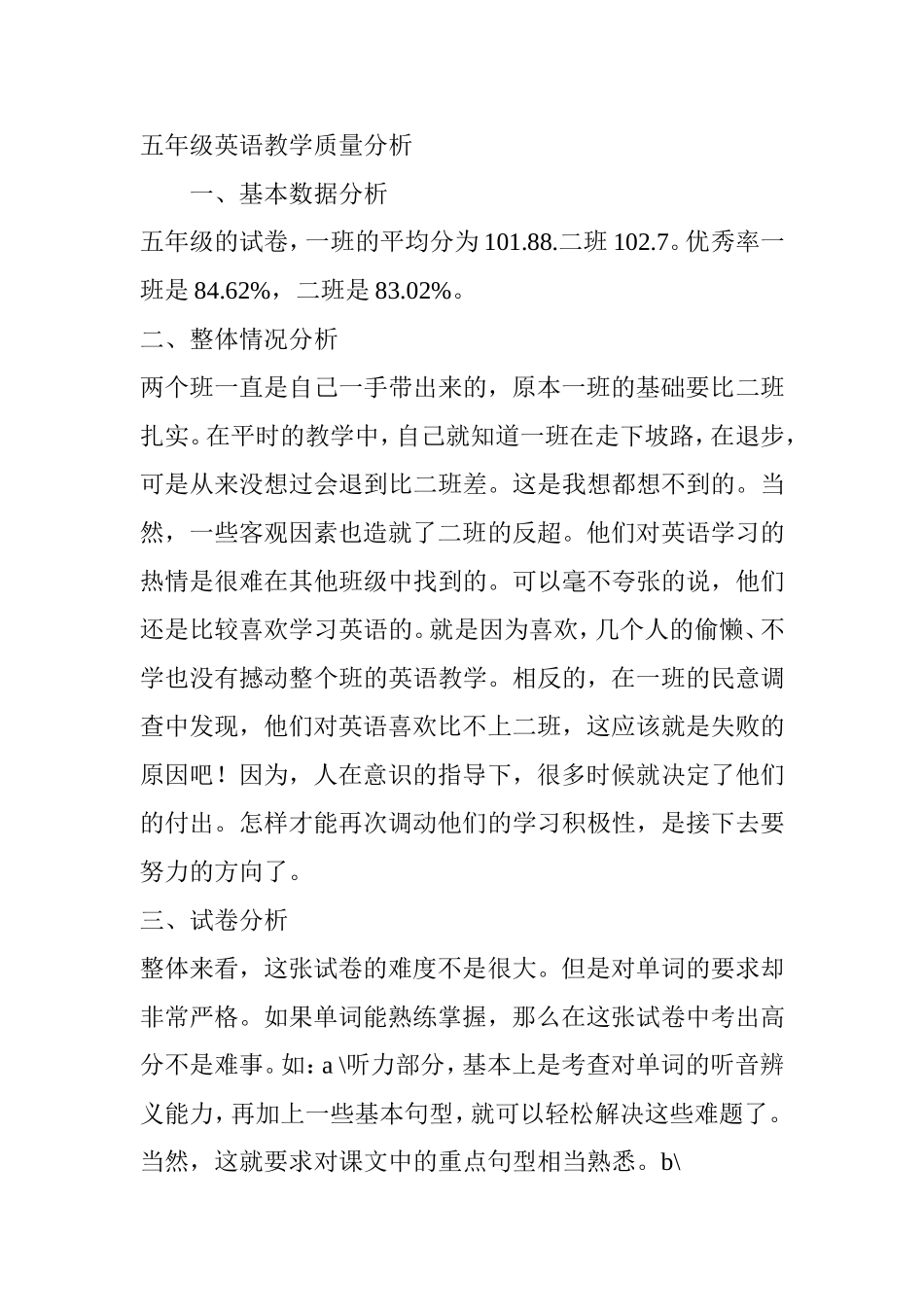 五年级英语教学质量分析_第1页