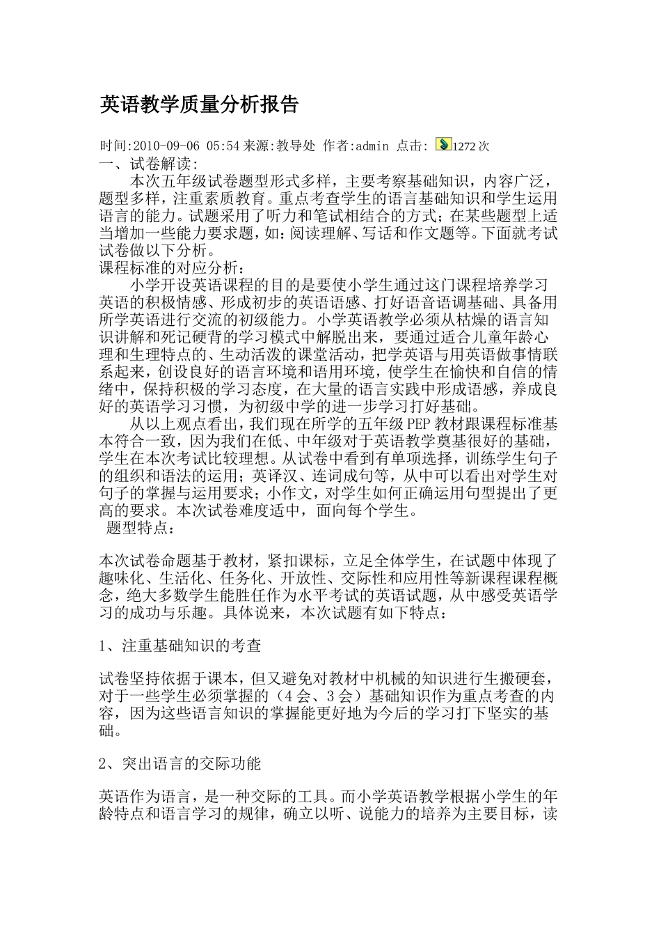 五年级英语教学质量分析_第3页