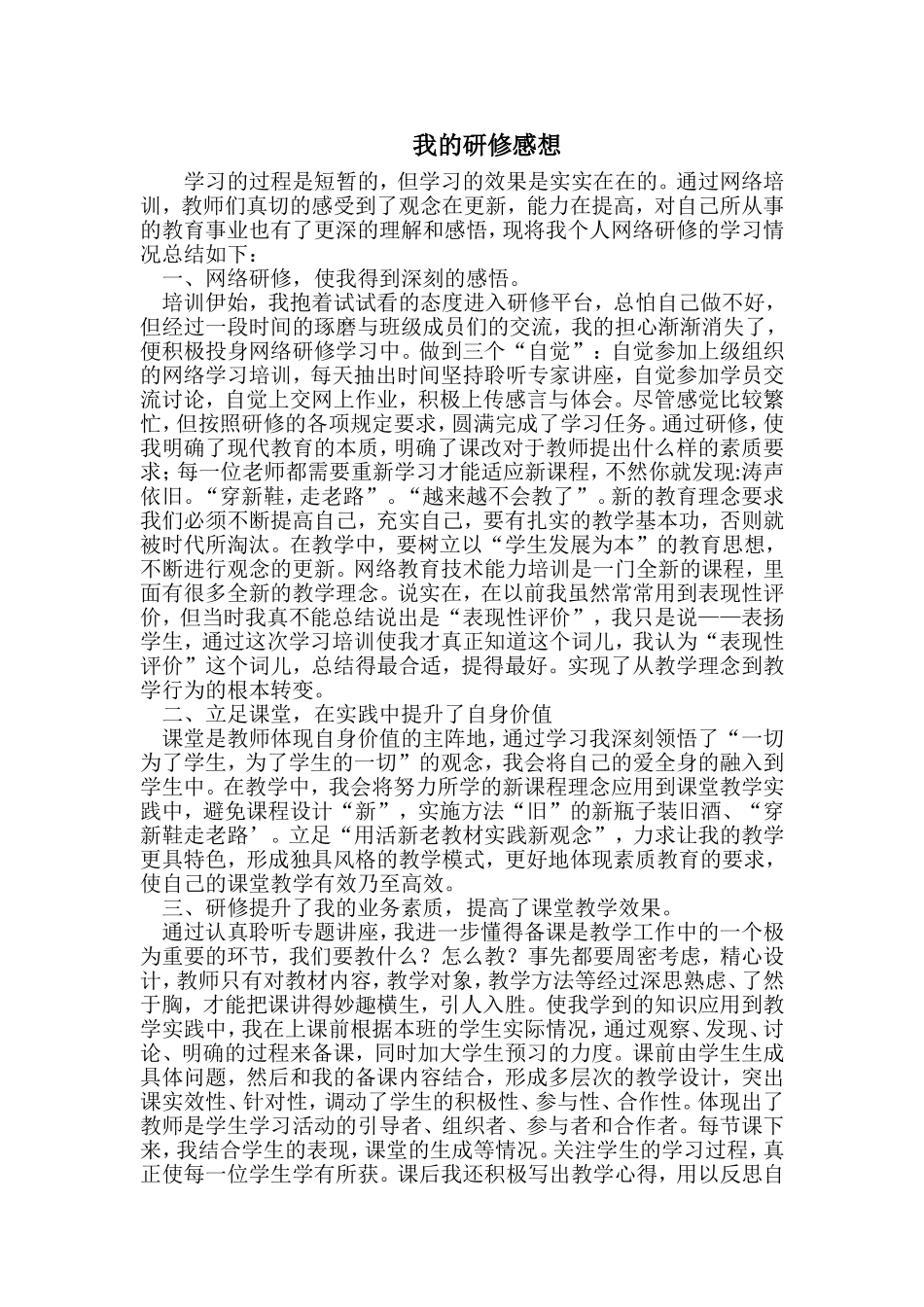 yanxiuganxiang_第1页