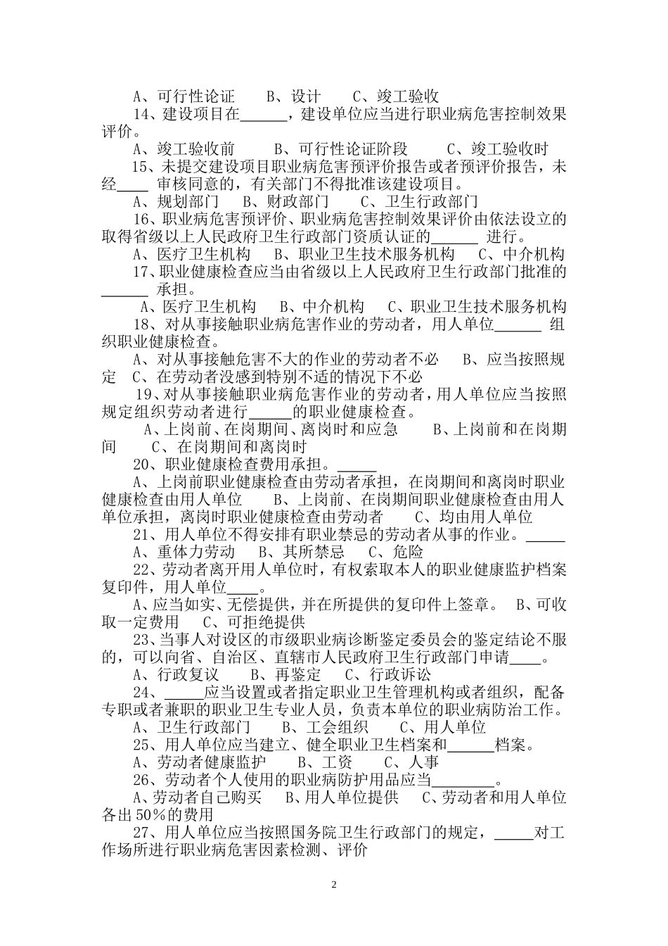 《中华人民共和国职业病防治法》知识测试题_第2页