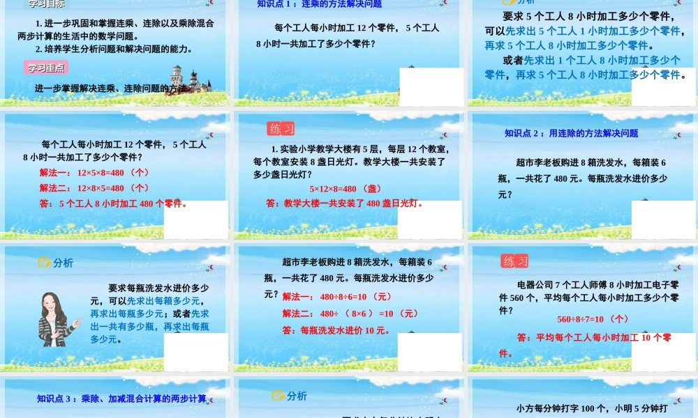 人教2011版小学数学三年级解决问题课堂练习