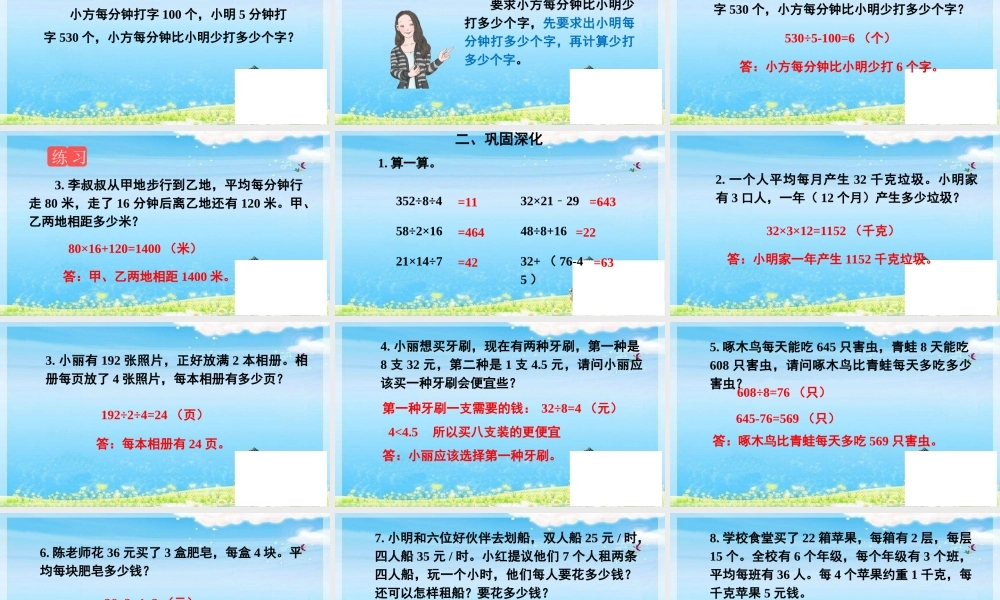 人教2011版小学数学三年级解决问题课堂练习