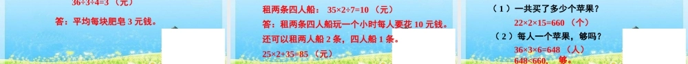 人教2011版小学数学三年级解决问题课堂练习