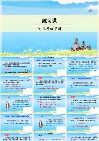 人教2011版小学数学三年级解决问题课堂练习