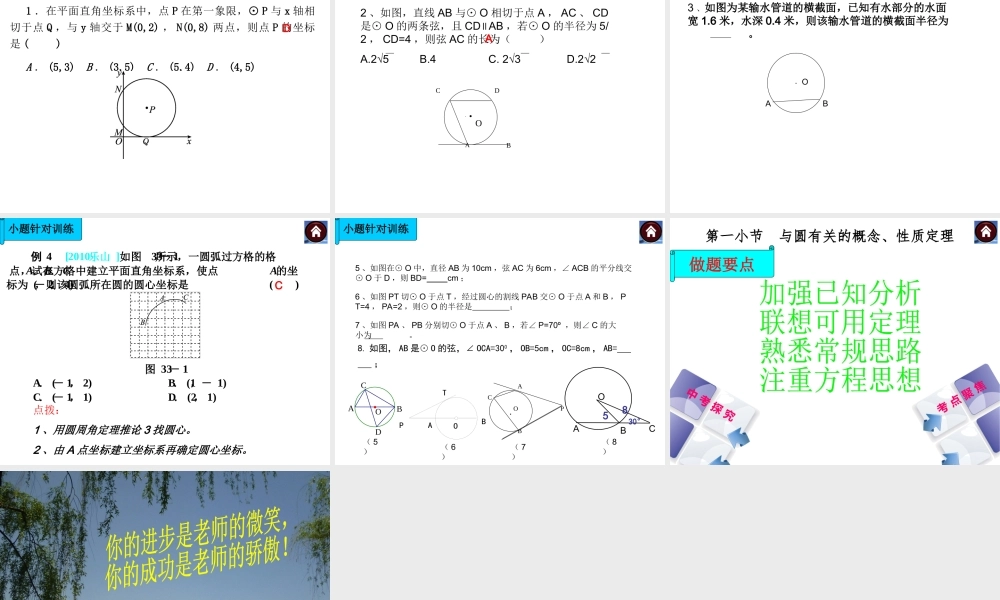 圆复习第一课时徐红娥