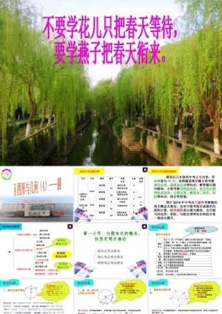 圆复习第一课时徐红娥