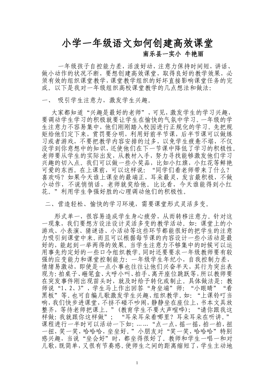 创建高效课堂牛艳丽_第1页