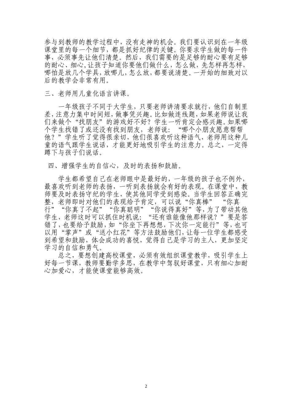 创建高效课堂牛艳丽_第2页