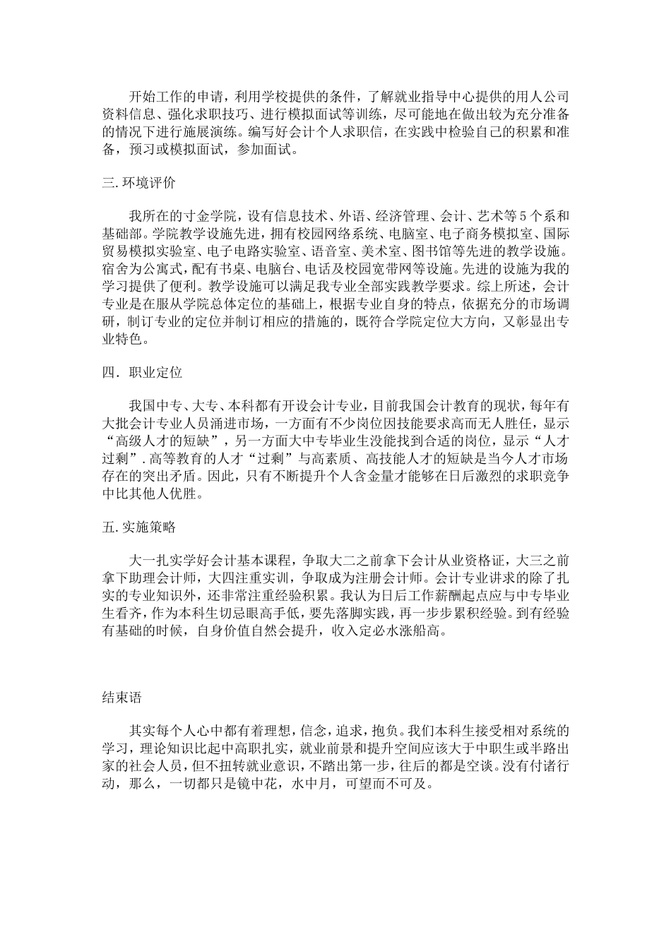 会计职业生涯规划书_第2页