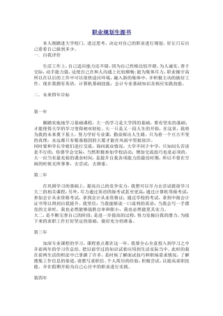 会计职业生涯规划书