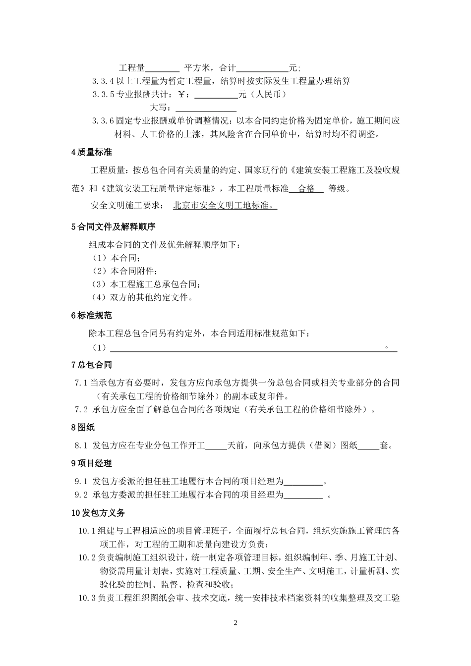 建筑工程专业分包合同示范文本_第2页