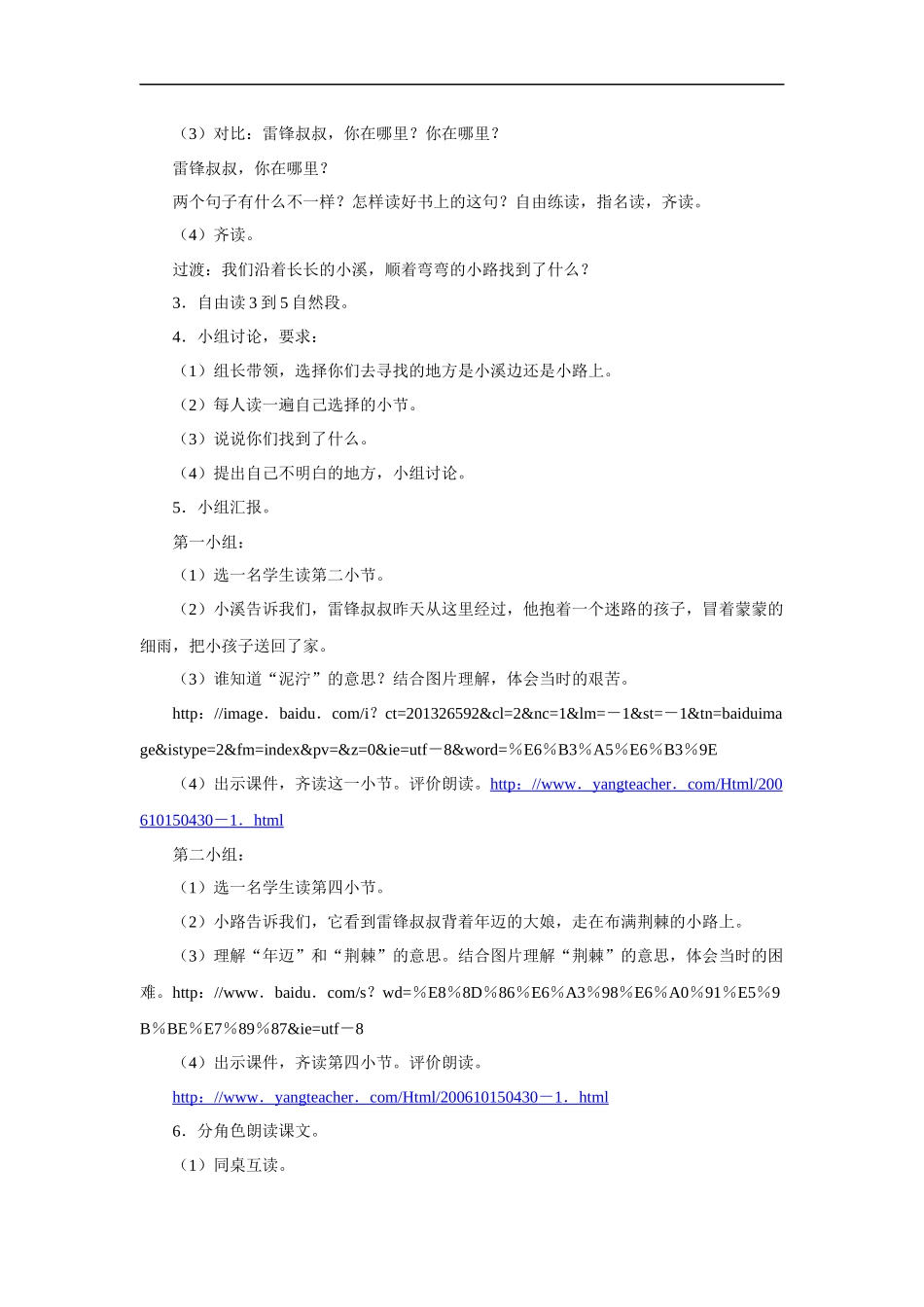 《雷锋叔叔-你在哪里》-教案第二课时_第2页