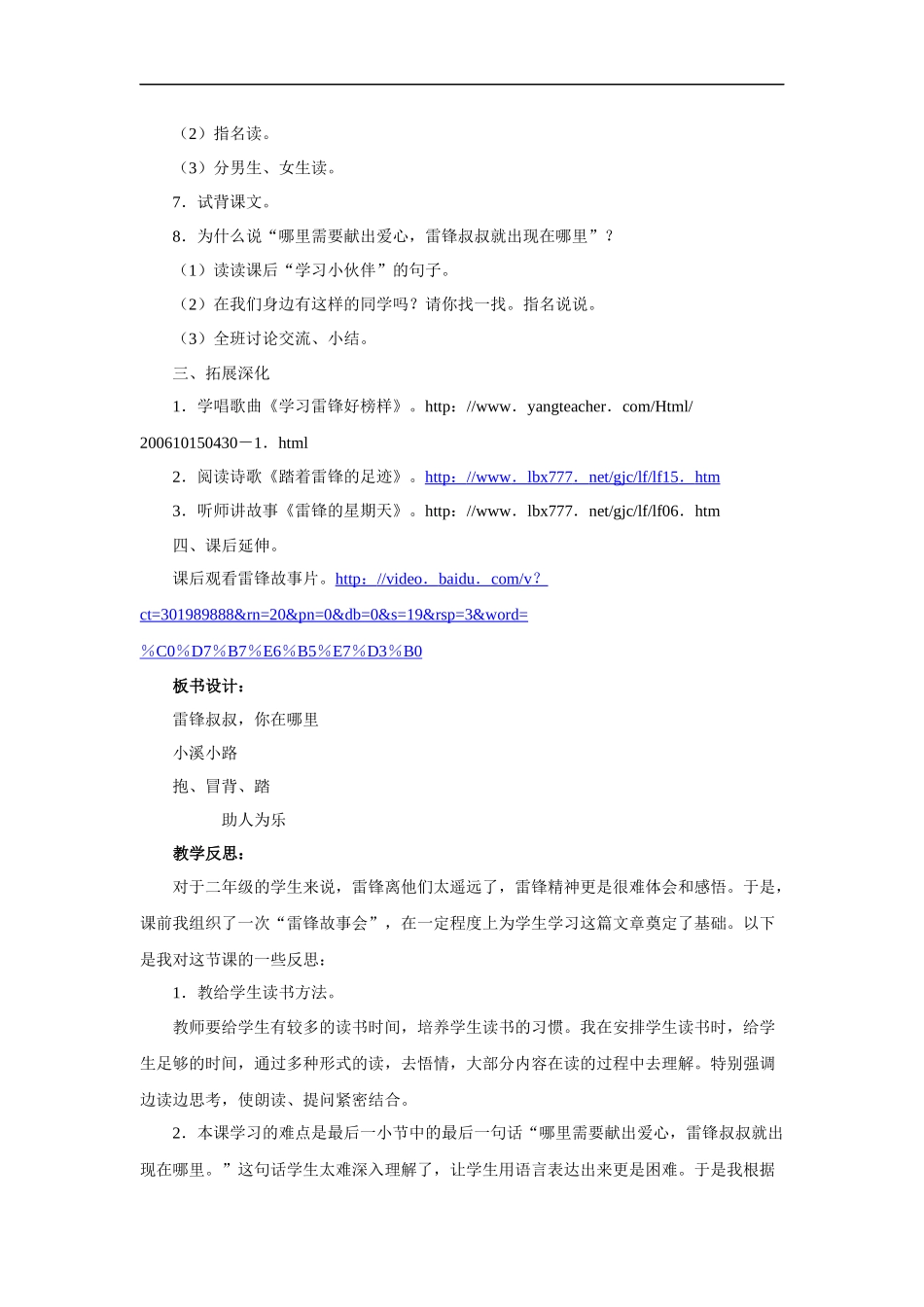 《雷锋叔叔-你在哪里》-教案第二课时_第3页