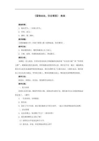 《雷锋叔叔-你在哪里》-教案第二课时