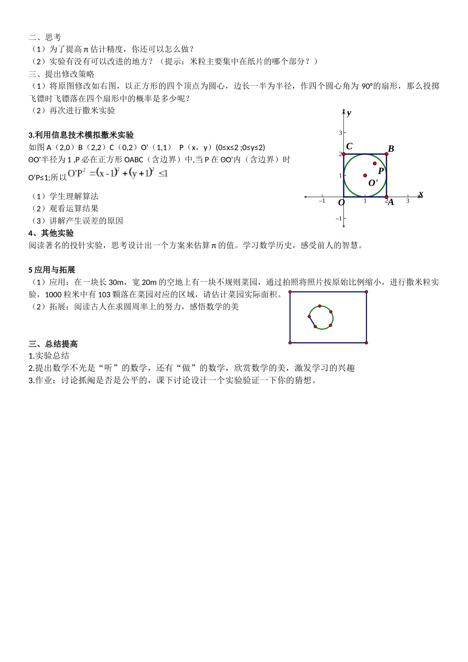 实验与探究：π的估计_第2页
