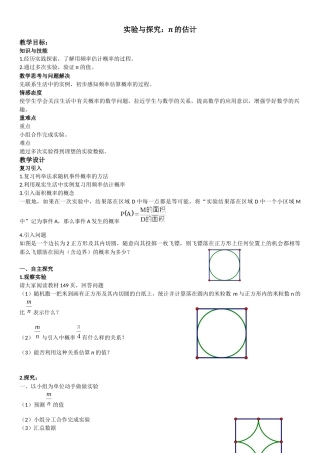 实验与探究：π的估计