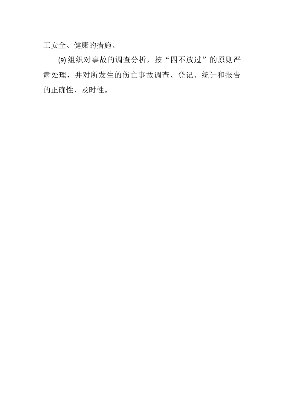 企业主要负责人的安全职责_第2页