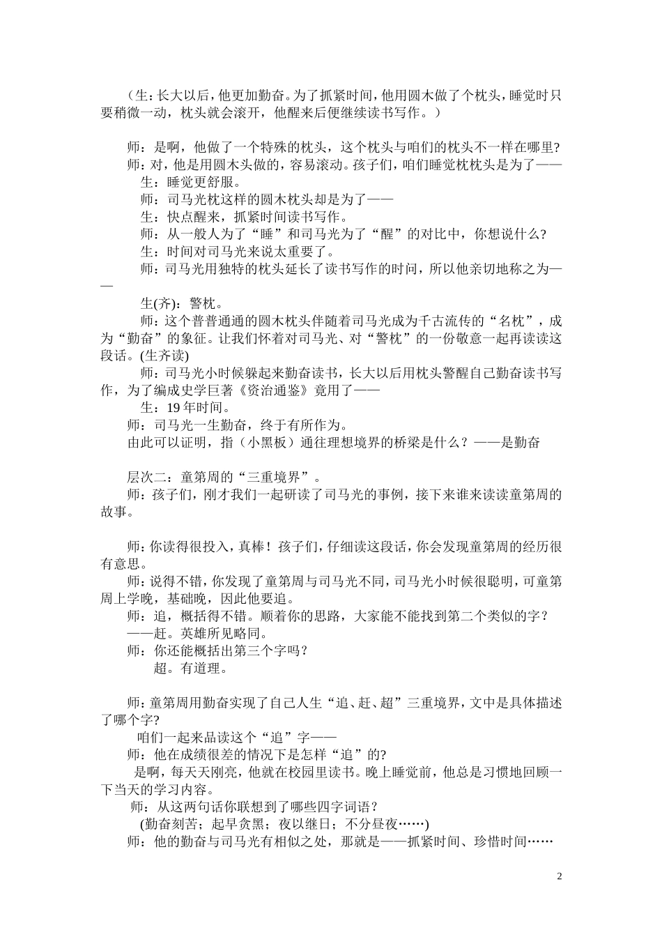 说勤奋第二课时教学设计_第2页