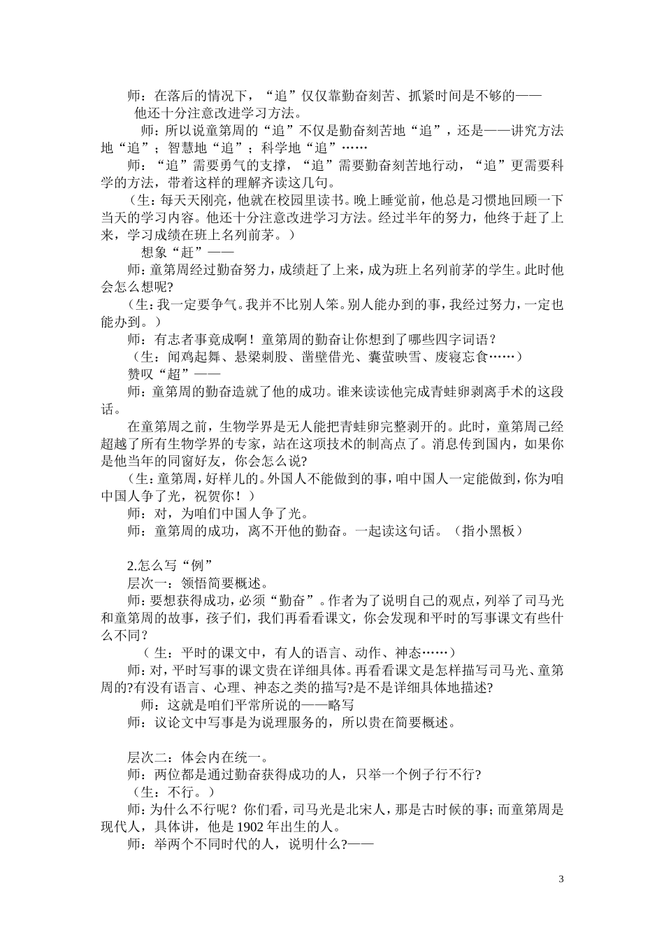 说勤奋第二课时教学设计_第3页