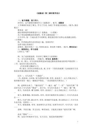 说勤奋第二课时教学设计