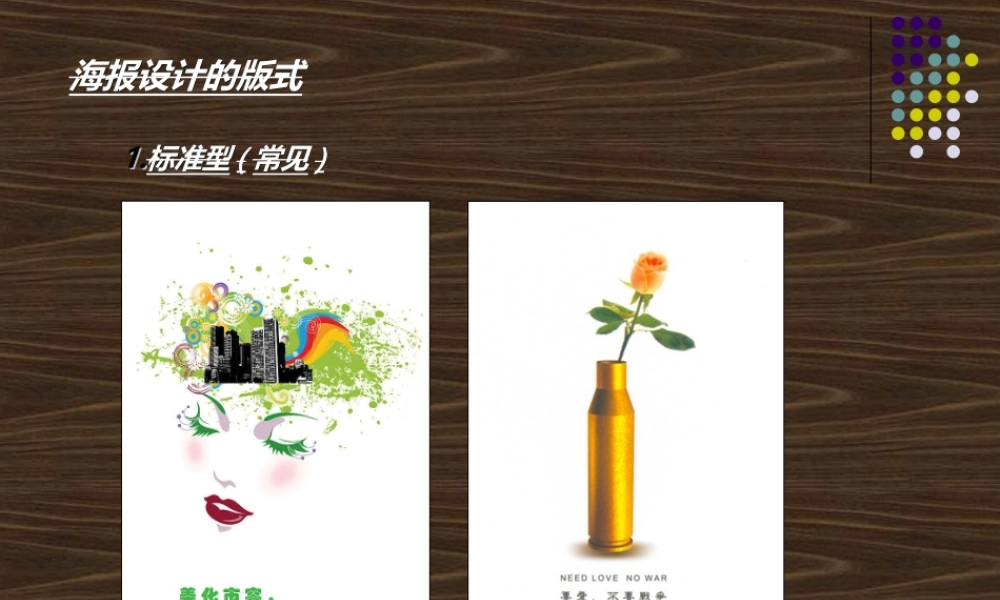 第一课-广而告之-新人教美术七年级下册