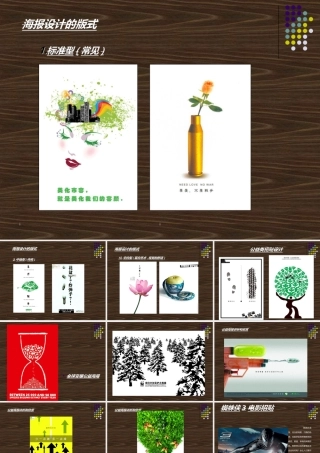 第一课-广而告之-新人教美术七年级下册