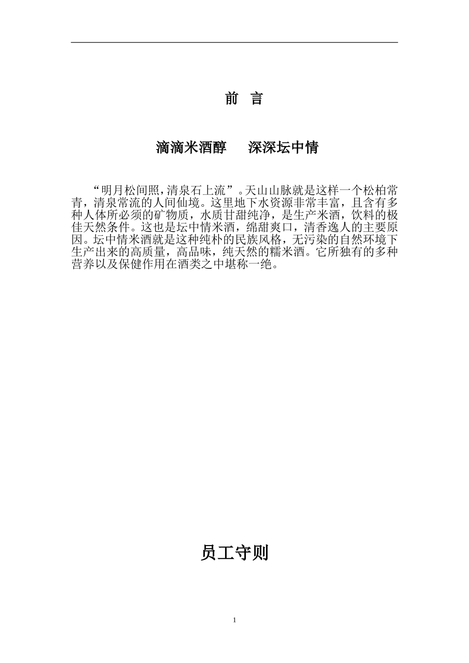 米酒坊加工厂质量管理制度汇编_第2页