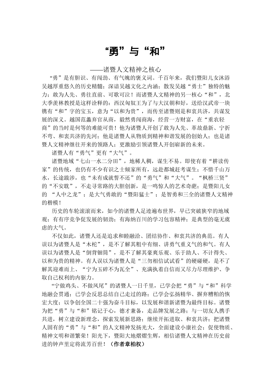 诸暨人文精神核心勇与和_第1页