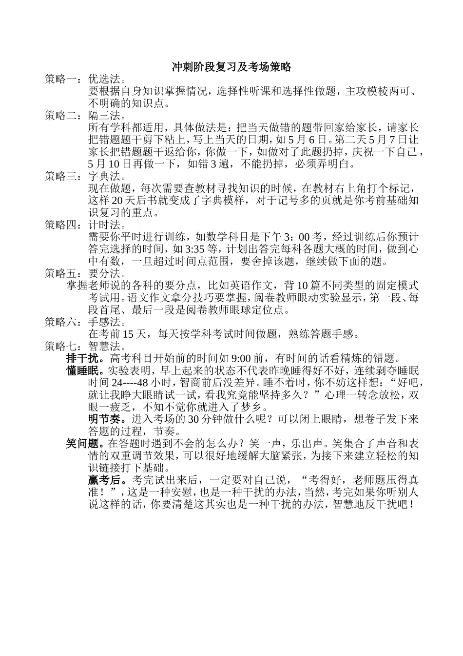 冲刺阶段复习及考场策略_第1页