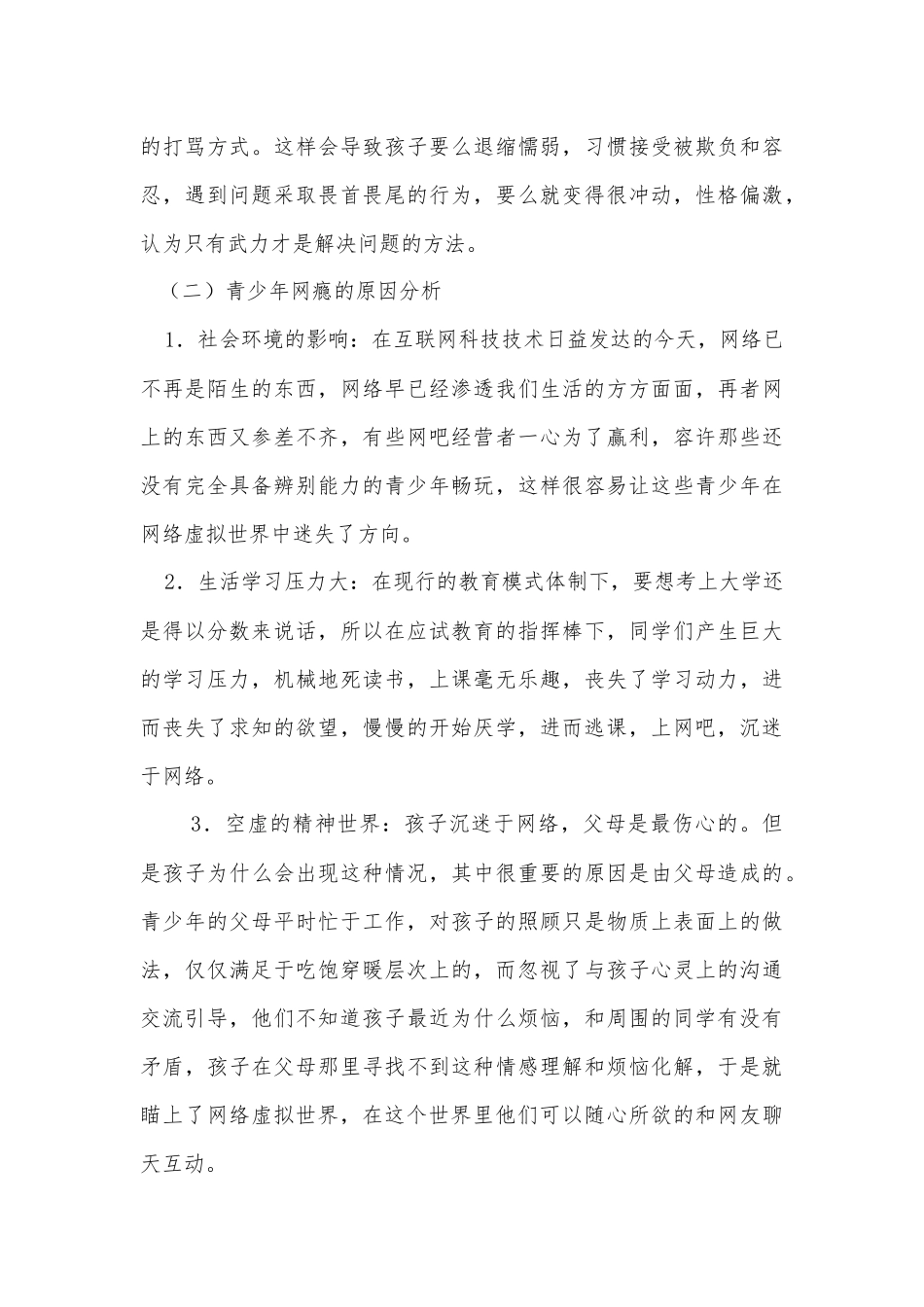 高中生网瘾的案例分析及心理辅导_第3页